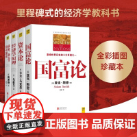 经济学经典资本论国富论济学原理就业利息和货币通论全4册 资本论卢麒元介绍的书籍 资本论 马克思著 全彩图全译本