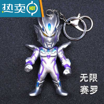 卡通玩具钥匙扣迪迦罗布卡通新款欧布奥特曼书包挂件吊坠个性潮真智力赛罗无限形态满二送奥特曼贴画动漫