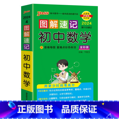 数学 初中通用 [正版]2024图解速记初中古诗文RJ人教版七八九年级语文古诗词全解一本通文言文翻译详解pass绿卡图书