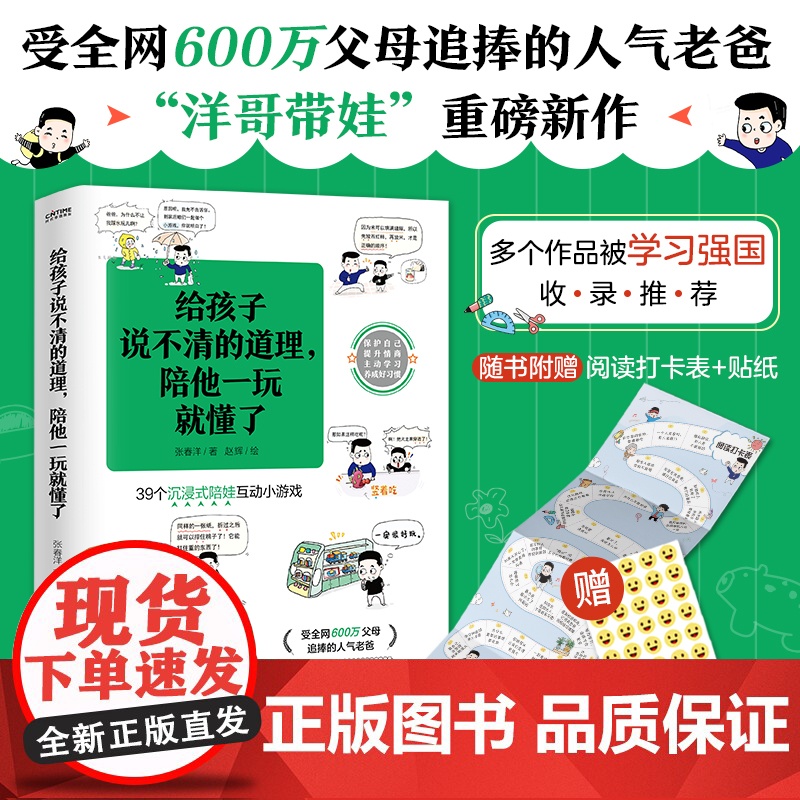 [洋哥带娃]给孩子说不清的道理,陪他一玩就懂了 39个沉浸式互动小游戏 育儿书籍父母必读0到3岁 科学育儿妙招攻略百科全