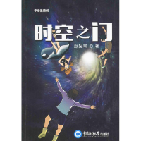 醉染图书时空之门9787567012226