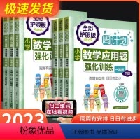数学应用题 小学一年级 [正版]周计划小学数学应用题强化训练 数学同步练习题辅导123年级计算题专项思维训练每日十分钟天