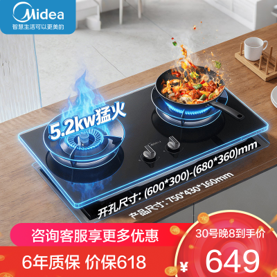 美的(Midea)[天然气]燃气灶 家用5.2kW猛火灶台嵌两用 70%热效率 JZT-A3