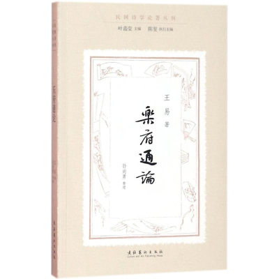 醉染图书乐府通论9787503962721