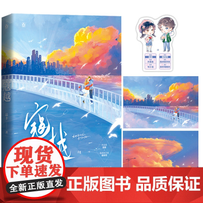 寇越 品丰 江苏凤凰文艺出版社 正版书籍