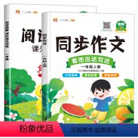 上册同步作文+阅读理解真题100篇 小学一年级 [正版]2024新版一年级上册阅读理解真题100篇课外阅读理解训练题专项