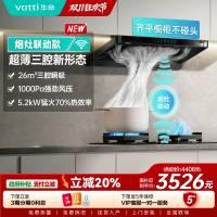 华帝(vatti)[小飞碟]超薄三腔i11S35+309L烟灶联动套装欧式顶侧一体抽油烟机变频26风量吸力5.2kW灶具
