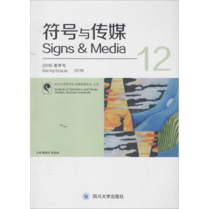 醉染图书符号与传媒9787561493250