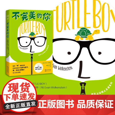不完美的你2024百班千人暑期书目小学生6年级名师 2024百班千人暑期书目小学生6年级名师全新正版