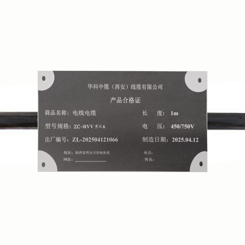 华科中缆 电线 ZC-RVV-450/750V-5×6 米