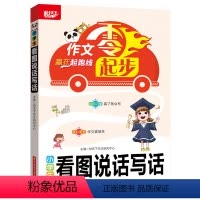[正版]小学生看图说话写话 作文零起步,赢在起跑线,阅读音频