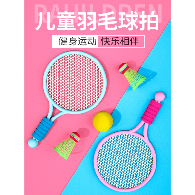 儿童羽毛球拍古达亲子互动男女孩运动球拍套装2-3岁4宝宝室内网球玩具