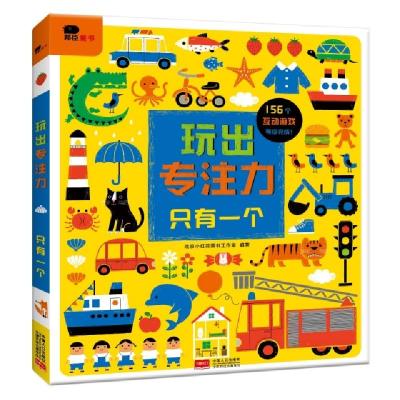 正版新书]玩出专注力?只有一个北京小红花图书工作室9787510163