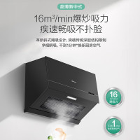 万和(Vanward)抽吸油烟机 中式家用16m³大吸力 厨房超薄 新中式 小型 抽风机梅赛思CXW-260-H06C
