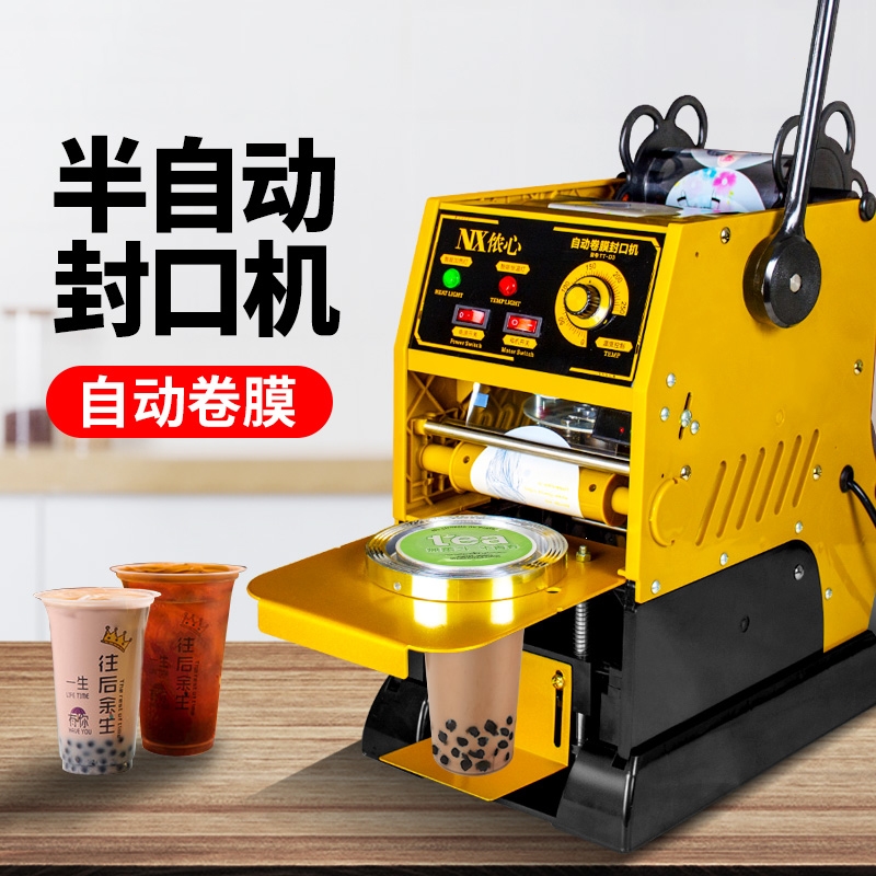 奶茶封口机商用奶茶店如华福禄半自动饮料豆浆封杯机全自动小型手动手