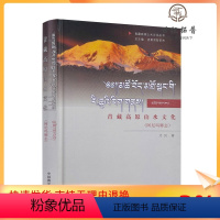 [正版] 青藏高原山水文化:阿尼玛卿志 才贝 中国藏学出版社