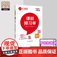 2022秋红逗号课前预习单六年级上册语文人教版同步练习册课堂笔记课前预习语文专项训练抖音