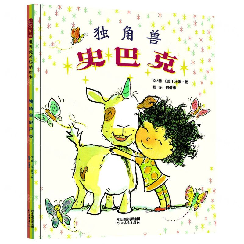 [N]独角兽史巴克(精)-9787554562765