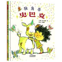 [N]独角兽史巴克(精)-9787554562765