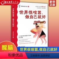[正版] 世界很喧嚣做自己就好 老杨的猫头鹰2023年走心之作成年人的世界没有容易二字 25个成年难题 成年人的醒脑之