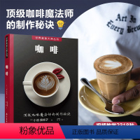 [正版]视频教学咖啡书籍手工咖啡书关于咖啡的书爱上手冲咖啡我的咖啡生活提案你不懂咖啡新规则品鉴大全烘焙书世界咖啡学知识