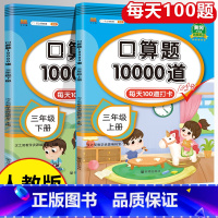 口算+数学思维训练(2本) 三年级上 [正版]小学口算题卡10000道 三年级上册下册数学口算天天练大通关100以内加减