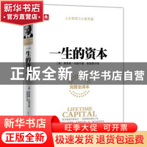 正版 一生的资本:完整全译本 (美)奥里森·马登著 古吴轩出版社 97