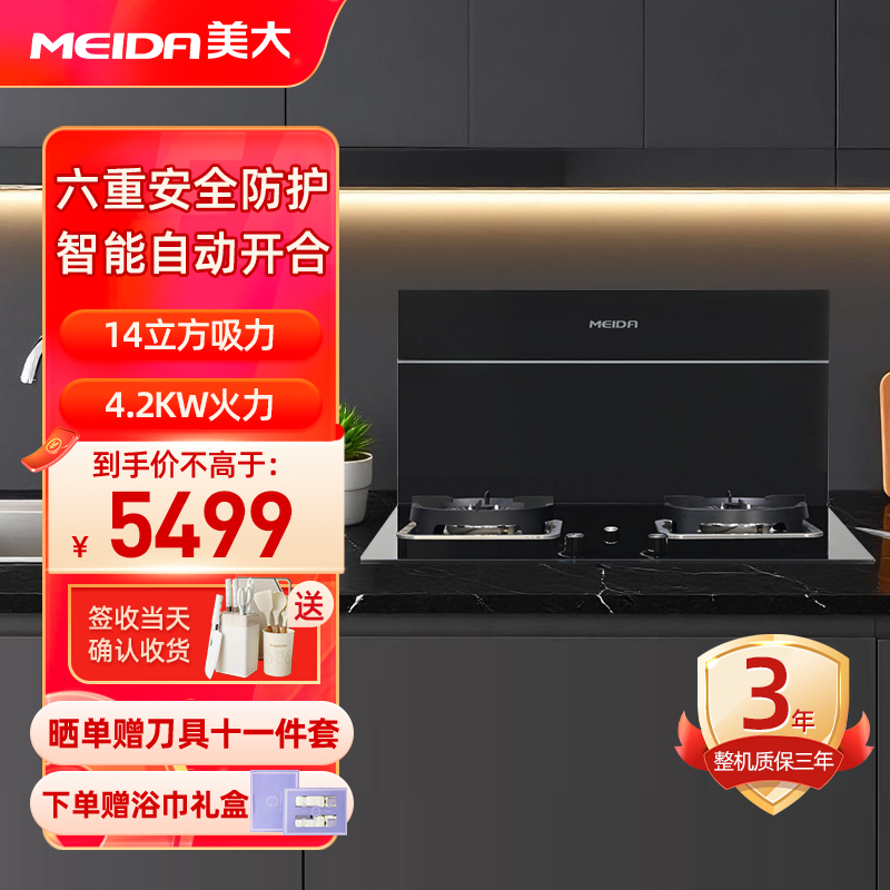 美大嵌入式集成灶分体式智尊F1(JJZY-5562)抽油烟机灶具分体式燃气灶烟灶联动 液化气款(黑色)
