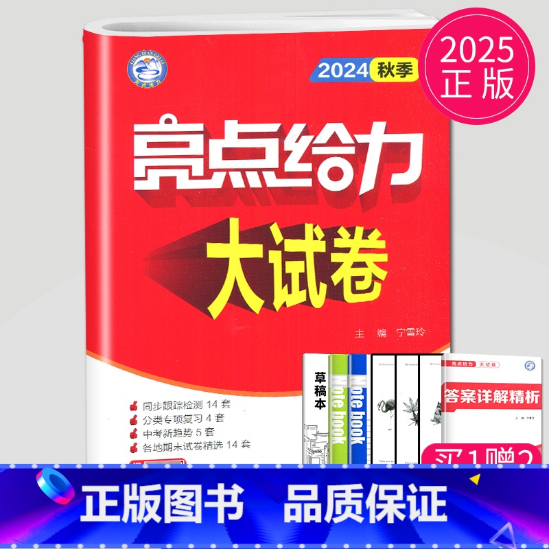 语文 九年级上 人教版 九年级上 [正版]2024亮点给力大试卷九年级上册数学物理语文化学英语九上人教版苏科版苏教版译林
