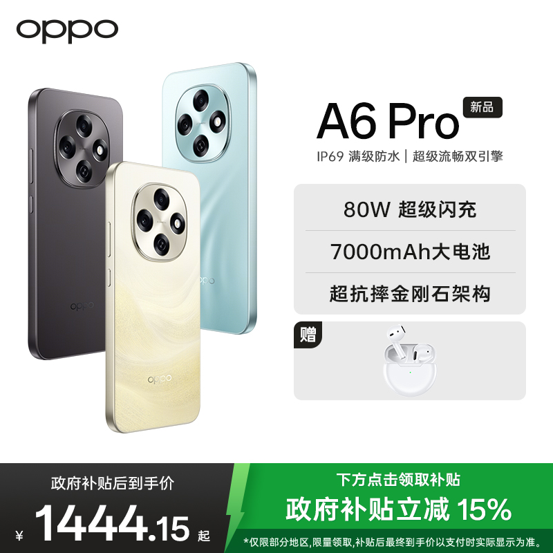 OPPO A6 Pro 8GB+256GB 青云平步 越级流畅双引擎 7000mAh大电池 IP69防水 5G耐用新手机