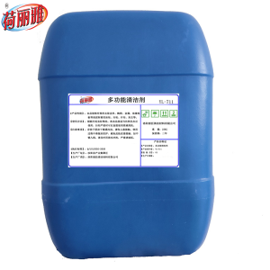 荷丽雅多功能清洁剂YL-711型25KG/桶