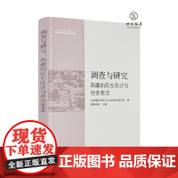 调查与研究西藏的民生民计与社会变迁 格桑卓玛主编 中国藏学出版社269页