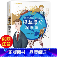 福尔摩斯探案集 [正版]老师注音版福尔摩斯探案集小学生版原版原著全集青少版儿童侦探探案破案解密小说故事书一年级二年级三四