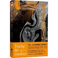 正版新书]读心追凶 阴影之子奔放的老牛9787559443410