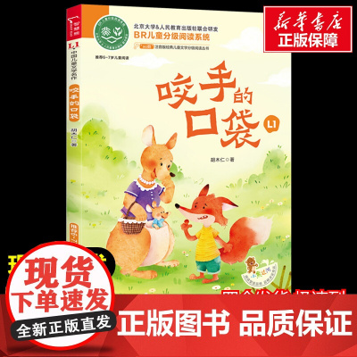 咬手的口袋 注音读物美绘版原著完整版经典名著儿童故事书必小学生一二三四五六年级课外书阅读寒暑假书正版