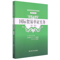 音像国际贸易单实务(国际贸易第2版普通高等学校应用型教材)不详