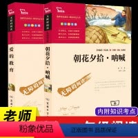 [正版]爱的教育原著朝花夕拾鲁迅全套2册商务印书馆中小学生必读名著六年级七年级必读书老师阅读课外书儿童文学必读书籍