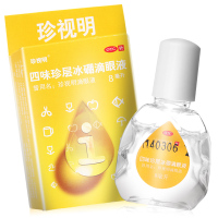 珍视明滴眼液 四味珍层冰硼滴眼液8ml 假性近视 视力疲劳 眼药水 眼药水缓解眼疲劳眼干涩