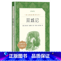 双城记 [正版]双城记 人民文学出版社 语文阅读丛书 中小学生课外阅读书籍 经典文学名家名作含原著 书店
