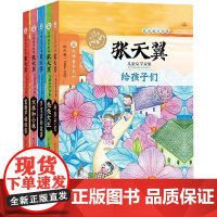 张天翼儿童文学文集 南京大学出版社 张天翼 著 眉睫 编
