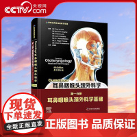 [央视网]Cummings耳鼻咽喉头颈外科学(原书第6版)第一分册:耳鼻咽喉头颈外科学基础ZK DF