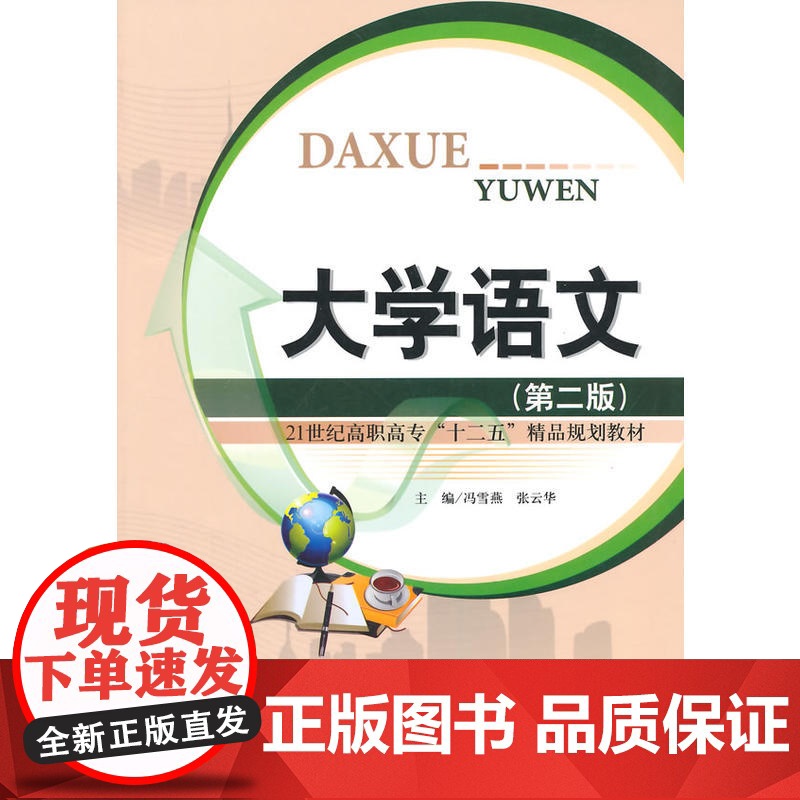 大学语文(第二版)