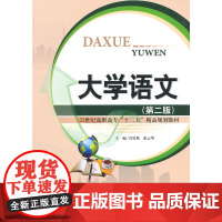 大学语文(第二版)