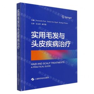 [N]实用毛发与头皮疾病治疗(精)-9787547854488