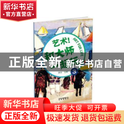 正版 艺术!和大师一起玩:3 罗珍 中国 北京出版社 9787200121445