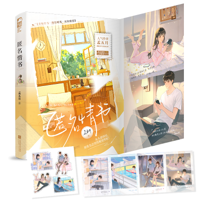 正版新书]匿名情书孟五月 著9787559473882