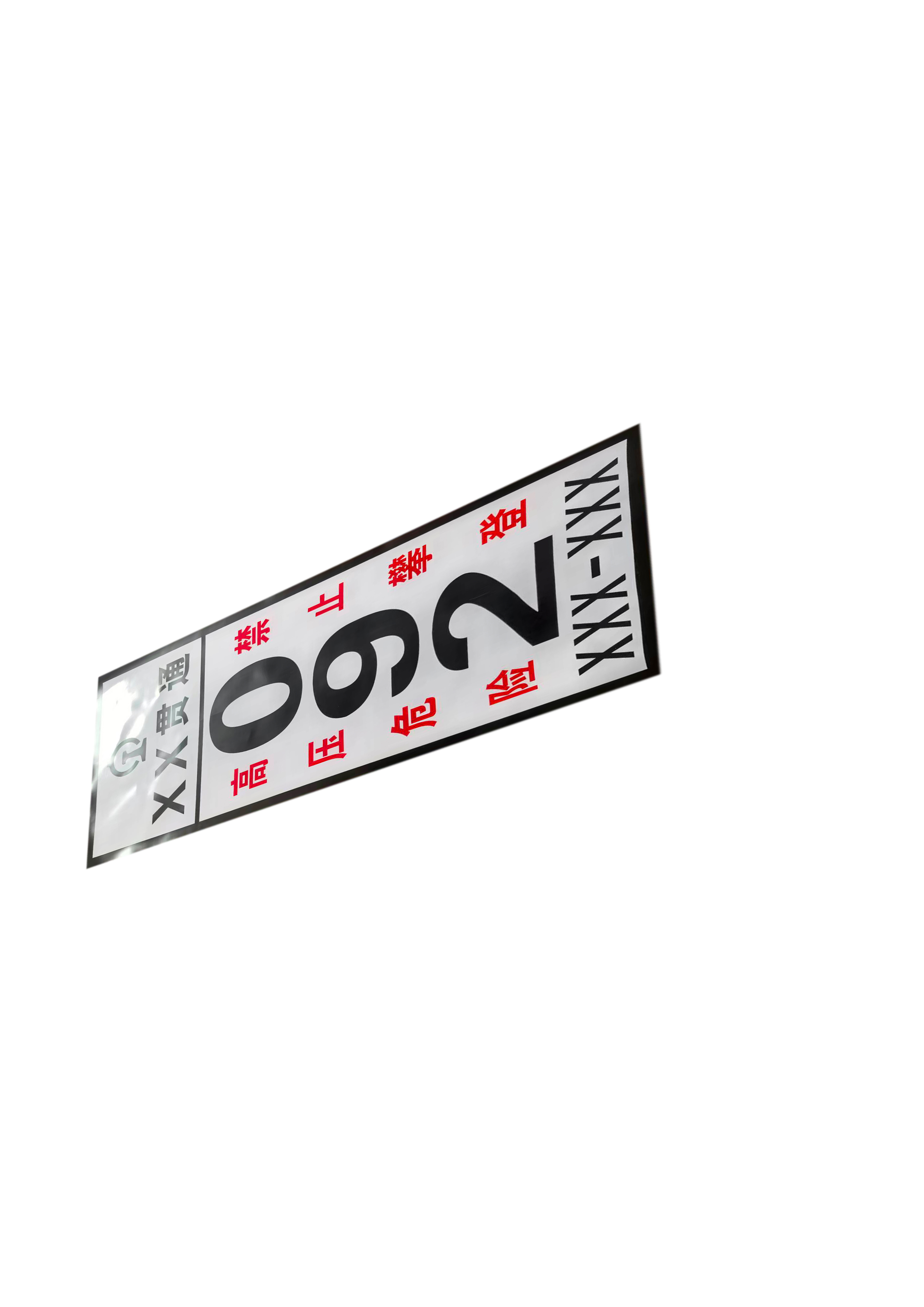 夜光达电力杆号牌540mm*240mm超薄设计耐久耐用