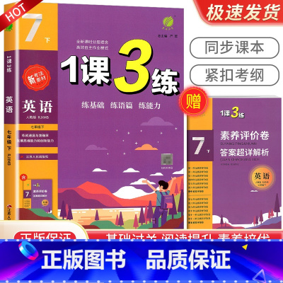 7年级下册英语人教版 初中通用 [正版]实验班 1课3练单元达标测试七年级八九年级上册下册数学科学浙教版语文英语人教版初