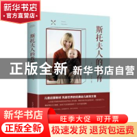 正版 斯托夫人的教育 (美)斯托夫人著 中国华侨出版社 9787511375