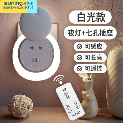 希杰狮王小夜灯卧室床头带开关光控感应插座式照明婴儿喂奶护眼墙壁灯超亮白光-遥控款（七孔）灯具